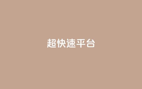 KS超快速平台,01元一万空间说说赞网站 - pdd砍一刀助力助力平台官网 拼多多吞刀严重还能成功吗 第1张 KS超快速平台,01元一万空间说说赞网站 - pdd砍一刀助力助力平台官网 拼多多吞刀严重还能成功吗 第1张