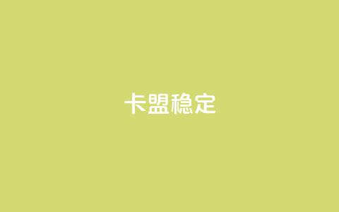 卡盟稳定,九梦业务下单 - QQ空间自助下单24小时平台 黑科技引流推广神器怎么下载 第1张 卡盟稳定,九梦业务下单 - QQ空间自助下单24小时平台 黑科技引流推广神器怎么下载 第1张