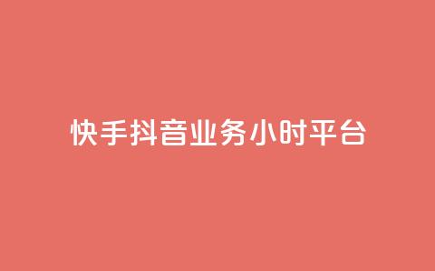 快手抖音业务24小时平台,qq24小时自助下单商城 - 拼多多刷刀软件免费版下载 拼多多天天领现金助力怎么看 第1张 快手抖音业务24小时平台,qq24小时自助下单商城 - 拼多多刷刀软件免费版下载 拼多多天天领现金助力怎么看 第1张