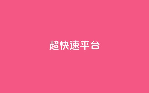 KS超快速平台,qq看不见说说下方的浏览记录 - 快手热度网站 快手流量怎么弄 第1张 KS超快速平台,qq看不见说说下方的浏览记录 - 快手热度网站 快手流量怎么弄 第1张
