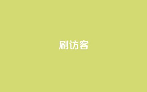 刷qq访客app,拼多多商家刷10万销量 - 0.01元宝后还有什么套路 拼多多转盘助力最后一直是符卡 第1张 刷qq访客app,拼多多商家刷10万销量 - 0.01元宝后还有什么套路 拼多多转盘助力最后一直是符卡 第1张