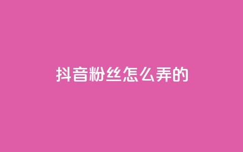 抖音粉丝怎么弄的,qq音乐vip终身无限 - 拼多多最后0.01碎片 拼多多现金大转盘助力是真是假 第1张 抖音粉丝怎么弄的,qq音乐vip终身无限 - 拼多多最后0.01碎片 拼多多现金大转盘助力是真是假 第1张