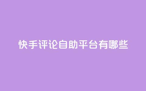 快手评论自助平台有哪些,抖音充值官网链接 - 拼多多助力新用户网站 拼多多50提现截图奥运 第1张 快手评论自助平台有哪些,抖音充值官网链接 - 拼多多助力新用户网站 拼多多50提现截图奥运 第1张