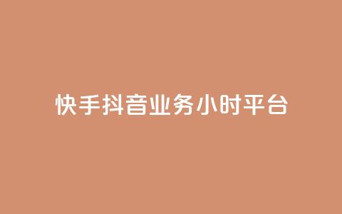 快手抖音业务24小时平台,qq24小时自助下单商城 - 拼多多刷刀软件免费版下载 拼多多天天领现金助力怎么看 第1张 快手抖音业务24小时平台,qq24小时自助下单商城 - 拼多多刷刀软件免费版下载 拼多多天天领现金助力怎么看 第1张