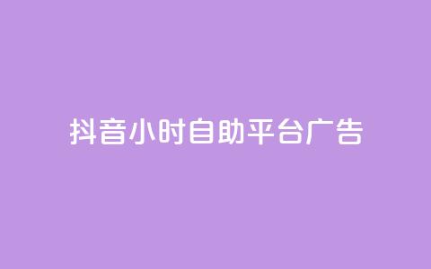 抖音24小时自助平台广告,网红商城在线下ks - 拼多多助力机刷网站 砍人网站APP 第1张 抖音24小时自助平台广告,网红商城在线下ks - 拼多多助力机刷网站 砍人网站APP 第1张