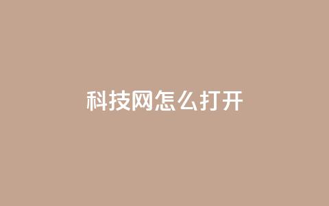 NAP6科技网怎么打开,卡盟24小时自助下单业务 - 快手下单自助 dy点赞赚米 第1张 NAP6科技网怎么打开,卡盟24小时自助下单业务 - 快手下单自助 dy点赞赚米 第1张