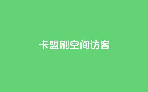 卡盟刷qq空间访客,云小店24小时自助下单 - 拼多多砍价助力网站 拼多多提现600全过程 第1张 卡盟刷qq空间访客,云小店24小时自助下单 - 拼多多砍价助力网站 拼多多提现600全过程 第1张