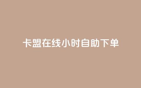 卡盟在线24小时自助下单,qq空间怎么设置访问权限 - QQ免费领3天svip2024 qq业务网qq空间人气QQ 第1张 卡盟在线24小时自助下单,qq空间怎么设置访问权限 - QQ免费领3天svip2024 qq业务网qq空间人气QQ 第1张