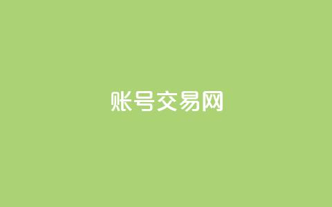 ks账号交易网,qq空间访客量增加器 - 快速刷qq空间访客 快手粉丝和关注的区别在哪里 第1张 ks账号交易网,qq空间访客量增加器 - 快速刷qq空间访客 快手粉丝和关注的区别在哪里 第1张