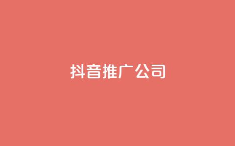 抖音推广公司,QQ业务网24小时自助下单免费 - 拼多多业务网 拼多多无限刀软件下载 第1张 抖音推广公司,QQ业务网24小时自助下单免费 - 拼多多业务网 拼多多无限刀软件下载 第1张