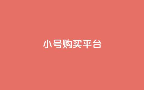 cf小号购买平台,qq会员便宜充值网站 - Qq空间转发刷 免费领取快手10个双击 第1张 cf小号购买平台,qq会员便宜充值网站 - Qq空间转发刷 免费领取快手10个双击 第1张