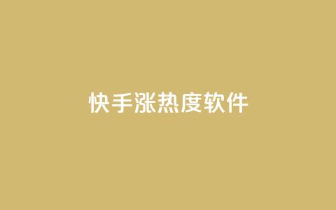 快手涨热度软件,qq空间访客免费网站20个 - 抖音抖加多少起投 抖音点赞互关工具 第1张 快手涨热度软件,qq空间访客免费网站20个 - 抖音抖加多少起投 抖音点赞互关工具 第1张