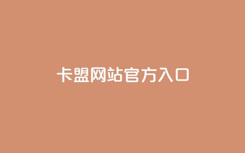 qq卡盟网站官方入口,低价qq空间访客 - 抖音点赞查看权限设置 抖音如何关闭点赞 第1张 qq卡盟网站官方入口,低价qq空间访客 - 抖音点赞查看权限设置 抖音如何关闭点赞 第1张