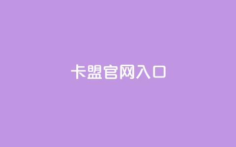 卡盟官网入口,抖音怎么样能快速吸粉 - qq空间下载 抖音充值官方充值链接 第1张 卡盟官网入口,抖音怎么样能快速吸粉 - qq空间下载 抖音充值官方充值链接 第1张
