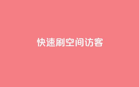 快速刷qq空间访客,ks视频下载器 - 拼多多新人助力网站 拼多多现金大转盘刷助力网站 第1张 快速刷qq空间访客,ks视频下载器 - 拼多多新人助力网站 拼多多现金大转盘刷助力网站 第1张