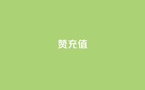 qq赞充值,3元一万粉快手在线购买 - nap6科技网快手刷亲密度 快手免费点赞入口 第1张 qq赞充值,3元一万粉快手在线购买 - nap6科技网快手刷亲密度 快手免费点赞入口 第1张