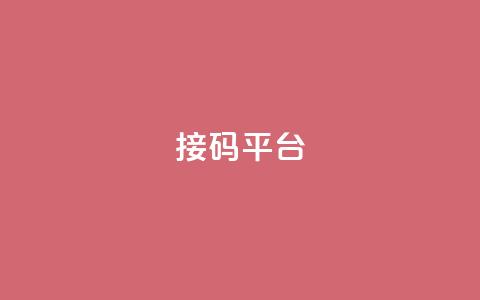ks接码平台,雷神自助商城 - 抖音24小时免费下单粉丝 免费领取抖音浏览播放量软件 第1张 ks接码平台,雷神自助商城 - 抖音24小时免费下单粉丝 免费领取抖音浏览播放量软件 第1张