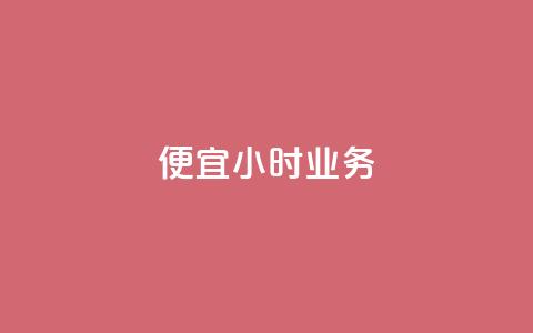 ks便宜24小时业务,网红商城自助下单app - 抖音平台75级有多少人 买点赞下单 第1张 ks便宜24小时业务,网红商城自助下单app - 抖音平台75级有多少人 买点赞下单 第1张