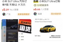 10分钟搞定P图服务！小米SU7Ultra订单截图最高卖20元平台商家：供部分人发朋友圈娱乐