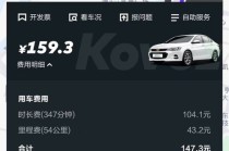 “GoFun出行”订单时隔7年扣费后续：平台将退费，双方已和解