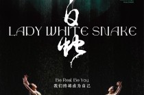 7月纽约举办“上海日”，上海大剧院舞剧《白蛇》连演三场