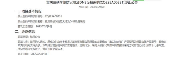 法治面 | 重庆一高校花75万元采购百元路由器，何谓竞争性谈判方式招标？  第3张
