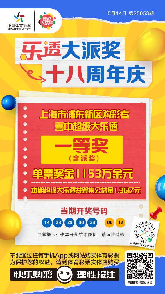 “9+2	”复式票，浦东购彩者拿下体彩大乐透1153万头奖  第3张