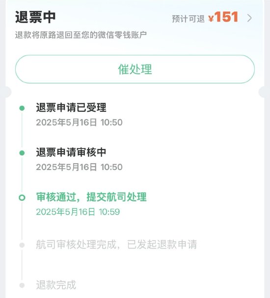 机票申请“病退”却同病不同命：河北航空顺利退票	，首都航空坚持“材料不全”  第2张