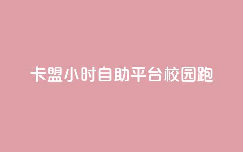卡盟24小时自助平台校园跑,qq钻全网下单业务平台 - 拼多多助力网站新用户 拼多多转盘助力流程 第1张 卡盟24小时自助平台校园跑,qq钻全网下单业务平台 - 拼多多助力网站新用户 拼多多转盘助力流程 第1张