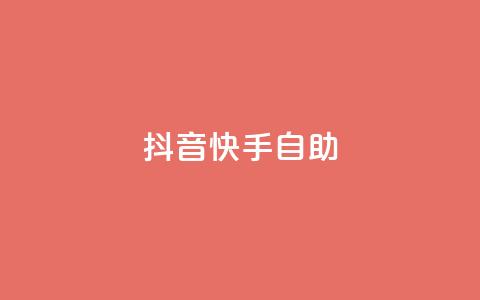 抖音快手24h自助,QQ秒赞神器下载安装 - 彩虹货源站 今日访客和今日浏览量  第1张