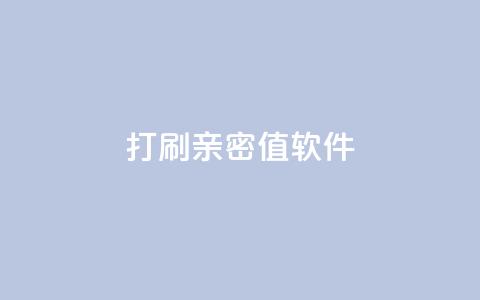 ks打call刷亲密值软件,ks买赞软件百货商城 - 24小时自助商城下单 免费领取10000快手播放量  第1张