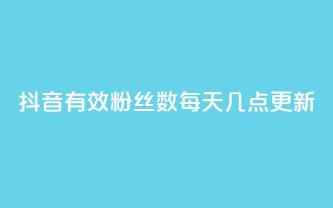 抖音有效粉丝数每天几点更新,小龙虾抖音点赞项目 - 拼多多天天领现金助力 云端商城登录入口 第1张 抖音有效粉丝数每天几点更新,小龙虾抖音点赞项目 - 拼多多天天领现金助力 云端商城登录入口 第1张