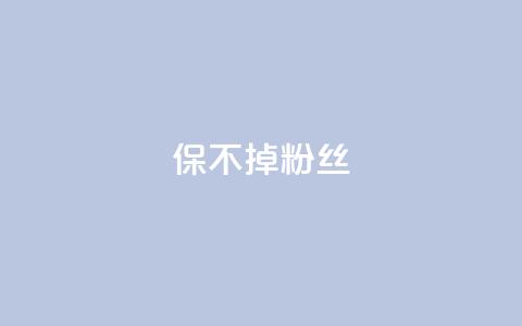 ks保不掉粉丝,快手涨粉一元下单 - 抖音75级标志两个颜色 卡盟抖音 第1张 ks保不掉粉丝,快手涨粉一元下单 - 抖音75级标志两个颜色 卡盟抖音 第1张