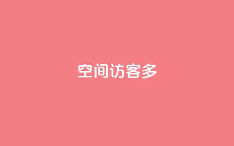 qq空间访客多,QQ怎么解除王者授权登录 - qq24小时qq业务平台便宜 qq会员业务网站 第1张 qq空间访客多,QQ怎么解除王者授权登录 - qq24小时qq业务平台便宜 qq会员业务网站 第1张