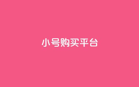 cf小号购买平台,qq会员腾讯充值中心 - qq空间今日访客跟浏览量关系 快手买流量点赞  第1张
