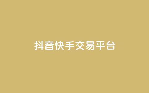抖音快手交易平台,全网最低代刷网 - 真人砍价助力网 朋友叫我复制链接到拼多多 第1张 抖音快手交易平台,全网最低代刷网 - 真人砍价助力网 朋友叫我复制链接到拼多多 第1张