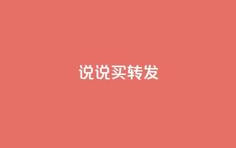 qq说说买转发,qq空间点赞自助平台深圳 - 快手播放量下单10万 抖音钻石微信充值入口 第1张 qq说说买转发,qq空间点赞自助平台深圳 - 快手播放量下单10万 抖音钻石微信充值入口 第1张