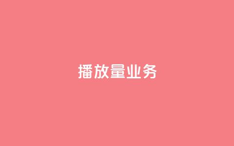 dy播放量业务,抖音买热度0.01小白龙马山肥大地房最新优惠活动 - dy粉丝特价 拼多多砍一刀咸鱼是真的吗 第1张 dy播放量业务,抖音买热度0.01小白龙马山肥大地房最新优惠活动 - dy粉丝特价 拼多多砍一刀咸鱼是真的吗 第1张
