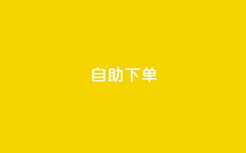 kscall自助下单,卡盟排行榜第一的卡盟平台 - 卡盟排行榜前十 卡盟超级会员卡永久  第1张