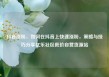 抖音涨粉，如何在抖音上快速涨粉，策略与技巧分享亿乐社区低价自营货源站