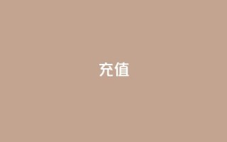douyingcom充值,qq互赞助手软件免费下载2023 - QQ动态秒赞 - 抖音点赞清理器软件