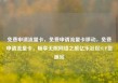 免费申请流量卡，免费申请流量卡移动，免费申请流量卡，畅享无限网络之旅亿乐社区SUP货源站