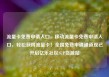 流量卡免费申请入口，移动流量卡免费申请入口，轻松获得流量卡！全国免费申请通道现已开启亿乐社区SUP货源站