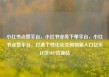 小红书点赞平台，小红书业务下单平台，小红书点赞平台，打造个性化社交购物新入口亿乐社区SUP货源站