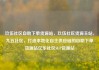 玖伍社区自助下单货源站，玖伍社区货源主站，九五社区，打造本地化自主供应链的自助下单货源站亿乐社区SUP货源站