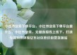 小红书业务下单平台，小红书业务下单平台是什么，小红书业务，无缝连接线上线下，打造专属购物体验亿乐社区低价自营货源站