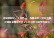 卡易信社区，卡易信app，构建未来，社区共享与智能金融新生态亿乐社区低价自营货源站