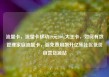 流量卡，流量卡移动19元200g大王卡，如何有效管理家庭流量卡，避免费用飙升亿乐社区低价自营货源站