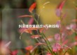 抖音播放量超过10万有钱吗