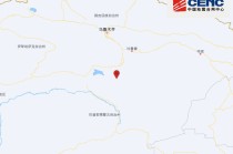 新疆巴音郭楞州和硕县发生4.6级地震，震源深度10千米